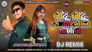 Bittu Bittu Kari Teto Bholavi Nakhiyo-Jayantilal Dindor-New Insta Trending Timli Song 2024-25