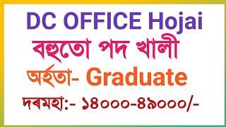 DC OFFICE Hojai ত পদ খালী | Job in Assam | Government Jobs for any Graduates |Assamese Educator