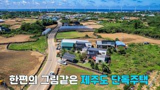 꿈꿔왔던 제주도 전원주택, 최상급의 관리상태를 자랑합니다