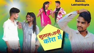 #video||सुतला तनी कोरा मे||bhojpuri song||Dancer , lakhan Gupta and Anamika Raj ||#khesari lal yadav