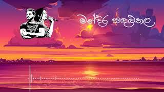 (මන්දිර සඳළුතල)Mandira Sandaluthala Cover by Udula Perera Ft.Anuradha Kithmali