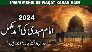 2024 and the Arrival of Imam Mahdi | Imam Mehdi Kahan Hain | 2024 Our Imam Mehdi | Noor Islamic