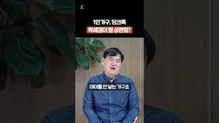 딩크족에게 학세권이 뭔 상관입니까? 집값 '이걸'로 결정됩니다 #리얼캐스트 #뉴스 #아파트#조영광