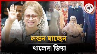 লন্ডন যাচ্ছেন খালেদা জিয়া | Khaleda Zia | BNP | London | Kalbela