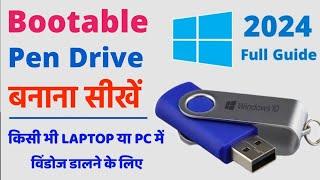 Windows 10 bootable usb - bootable pendrive kaise banaye | create windows 10 bootable usb drive 2024