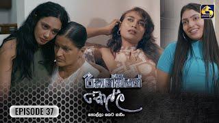 Recondition Kella || EPISODE 37 || රීකන්ඩිශන් කෙල්ල || 21st December 2024