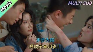 【Movie】Step by step, a miserable woman escapes the shadow of domestic violence! #cdrama #DontLietoMe