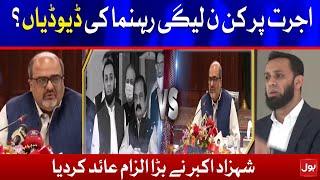 Shahzad Akbar Blames PML N Leaders | Breaking News