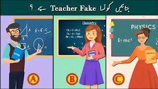 5 Mazedar Aur jasusi Paheliyan | Kaun Teacher Nahi Hy ?| Urdu Common Sense Questions & IQ Test