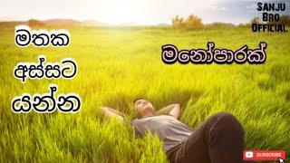 Mind Relaxing | New Sinhala Songs 2024 part 37#song #music