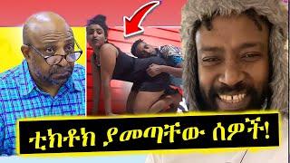 ኮሜዲያን ቶማስ Funny TikTok Reaction Videos|Comedian Tomas|pastor tomas