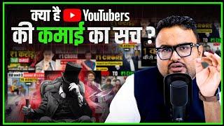 Fake Thumbnail से YouTube पर हो रहा Scam Ft. Rachana Ranade | The Rahul Malodia Podcast