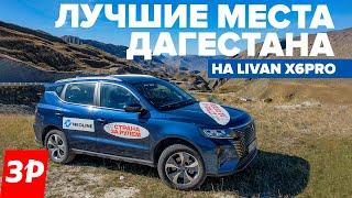 Что посмотреть в Дагестане – лучшие автомобильные маршруты