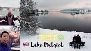 英国下雪了️探秘湖区Lake District温德米尔湖的冬日仙境 ️️ | 英国Windermere Lake神奇之旅！ #下雪 #湖区 #英国 #无人机探险