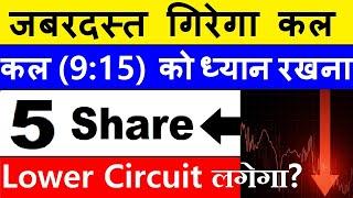 जबरदस्त गिर सकता हैं  SHARE MARKET LATEST NEWS TODAY  STOCK MARKET LATEST NEWS TODAY  SMKC