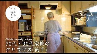 【Fried chicken and Cobb salad】Christmas party recipes for the elderly ️ Part 2#202