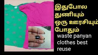 WASTE PANYAN CLOTH REUSE/ SUPER TIPS/GUTS TAILOR