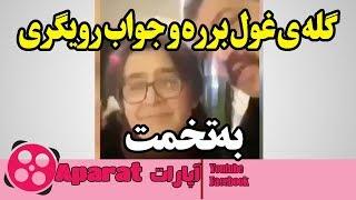 حواشی رضا رویگری و احمد ایراندوست در حاشیه جشنواره فجر