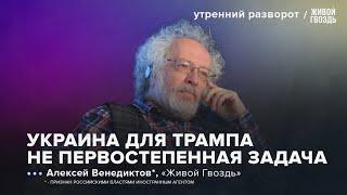 Погром в Амстердаме. Радикализм в Европе. Цели Трампа. Венедиктов*: УР/ 08.11.2024