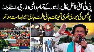 PTI Protest Call |Lahore Motorway Closed | Latest News | Police In Action | Imran Khan Shocking News