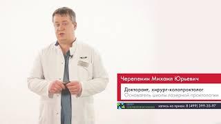 Свищ прямой кишки - лечение.