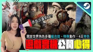 《黑色沙漠》新作《赤血沙漠》實機遊玩來了四王BOSS戰公開、全新開放世界、多種組合技、特殊動作等等等....|動作|開放世界|黑色沙漠|【小貓奈奈】