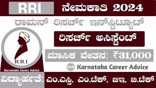 RRI Recruitment 2024 | karnataka government jobs 2024 august | #job #governmentjobs