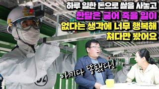 [김규민 6부] 아끼다 똥 됐다! 하루 일한 돈으로 쌀을 사놓고 한달은 굶어 죽을 일이 없다는 생각에 너무 행복해 쳐다만 봤어요