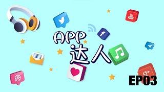 《APP达人》EP03: Money Manager & Spendee