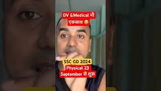 SSC GD Physical Date 2024| SSC GD Admit Card 2024 | SSC GD Running Ground/Road 2024 Final Cut Off