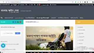 সহজে আইন জানুন - আইন শিখুন | Learn laws of Bangladesh