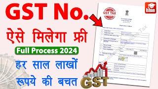 GST Registration Process in Hindi 2024 | gst number kaise le | gst lene ke fayde | Full Guide