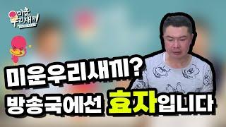 현재 예능 전체 시청률 1위가 미운우리새끼입니다.