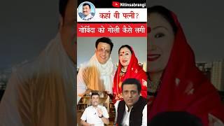 गोविंदा को गो*ली कैसे लगी | Bollywood Actor Govinda Goli Case Mumbai | Actor Govinda #Shorts