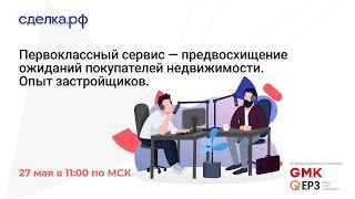 Первоклассный сервис — предвосхищение ожиданий покупателей недвижимости. Опыт застройщиков