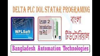 Basic Concept of Delta PLC Bangla Tutorials | Timer | Lecture 02