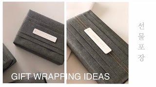 (SUB) 선물포장 고급스러운 주름포장법 2가지 -Gift Wrapping ideas / Gift Wrapping #48