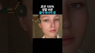 효과 100% 기적의 리프팅 롤러 괄사 마사지