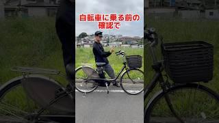 自転車に乗る前の確認荷物編#自転車 #電動自転車 #電動アシスト自転車 #ebike #交通安全 #交通ルール #echarity