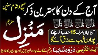 The Most Popular Manzil Dua | منزل دعا | Cure & Protection from Black Magic & Evil Eye | Episode 463