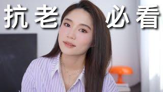 关于变美和抗老，我做了这10件事！｜医美 仪器 护肤 补剂｜ninido