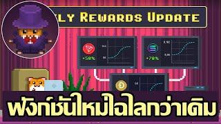 RollerCoin (Game NFT) ฟังก์ชั่นใหม่ไฉไลกว่าเดิม