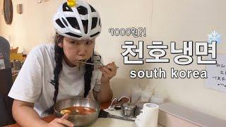 wind chill 40℃ I cycling alone to eat Korean cold noodles l Cheonho-dong bike street