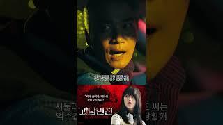 [괴담만찬] 믿기지 않는 괴담썰_잭팟