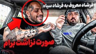 فرشاد سیاه سوار کردم روانی شد از ماشین پرید بیرون