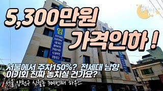 [#서울빌라매매](번호2-309)양천구신월동 5,300만원 파격인하! 서울에서 주차150%? 올~ 정남향 신축빌라! [#양천구신축빌라]