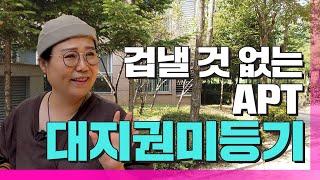 조용한 주거단지가 모여있는 동네 귤현동에서 만나요｜ 아파트 경매 ｜ 쿵쿵나리 스튜디오