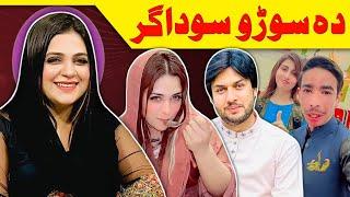 Da SURRO SAWDAGAR Of The Century || Sana Gull || Arshad Khan || Jabar Khan || Lanja Maar