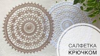 Салфетка крючком. Несложная, подходит для новичков в вязании