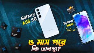 Galaxy A55 5G: ৫ মাস পরেও মিডরেঞ্জ কিং? Samsung Galaxy A55 5G Review Bangla in 2024 I TechTalk